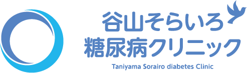 谷山そらいろ糖尿病クリニック